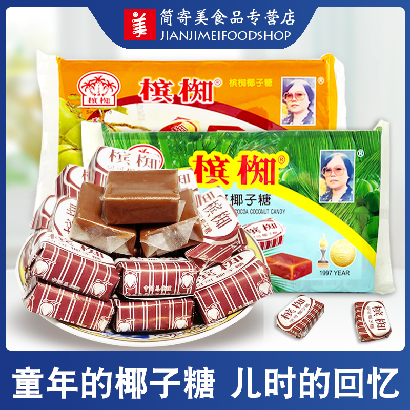 越南coco可可椰子糖槟椥非海南特产特浓8090后儿时童年怀旧小零食