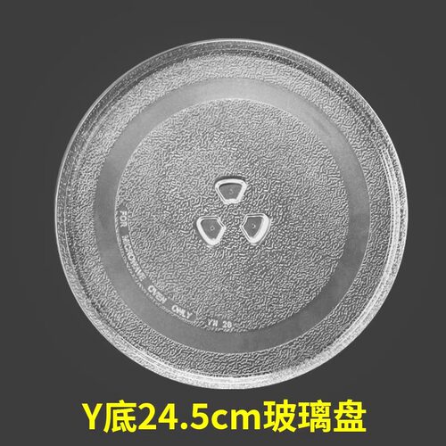 原装美的微波炉玻璃转盘M1-L213B/211A/213C内托盘蒸盘圆盘24.5cm - 图2