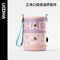 uooha upright net pocket children insulated cup special cup sleeve straw cup lid wet towels pocket bag accessories