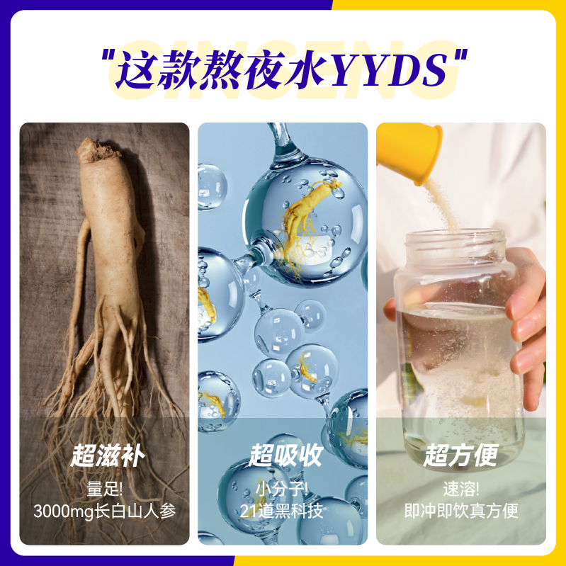 【季度长效装】熬夜水天宫趣超级速溶 天宫趣人参/园参及其制品