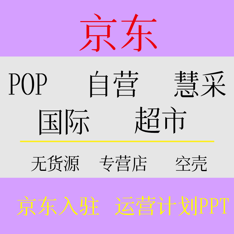 京东开店淘宝一条龙服务个体企业对公跳支付营业执照注册代办 - 图2