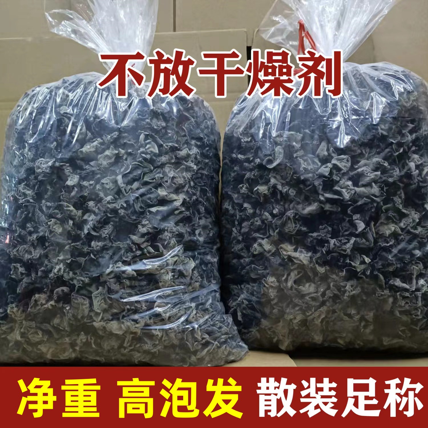 【5斤装】黑木耳商用肉厚干货东北特产秋木耳小碗耳正宗干木耳 - 图2