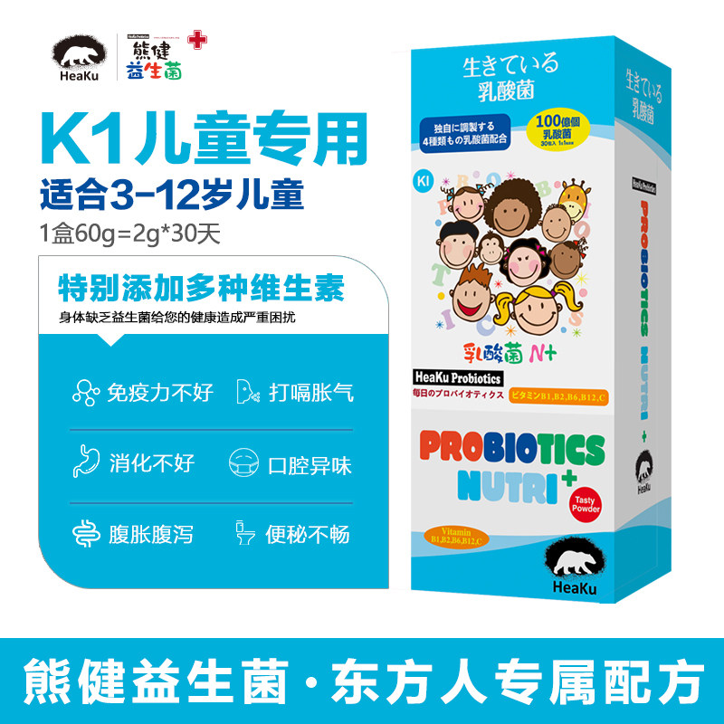 日本heaku婴幼儿宝宝熊健益生菌 熊健益生菌保健食品益生菌