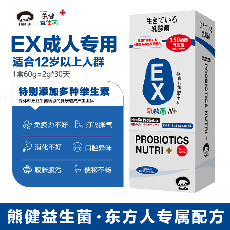日本heaku婴幼儿宝宝熊健益生菌 熊健益生菌保健食品益生菌