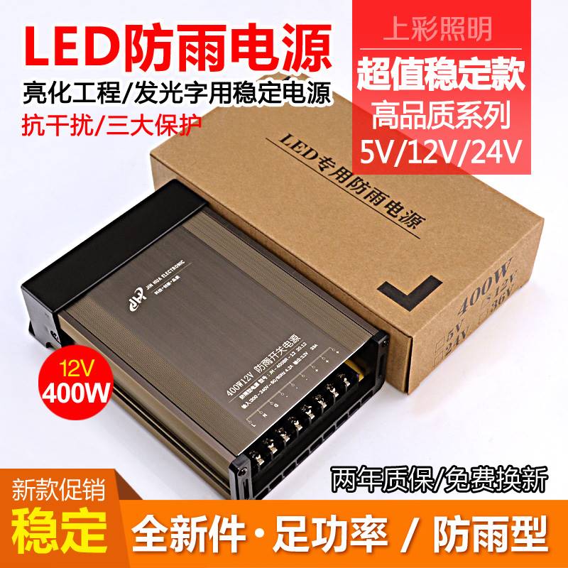 led防雨电源12v400w发光字户外防水亮化工程直流开关电源变压器5v - 图3