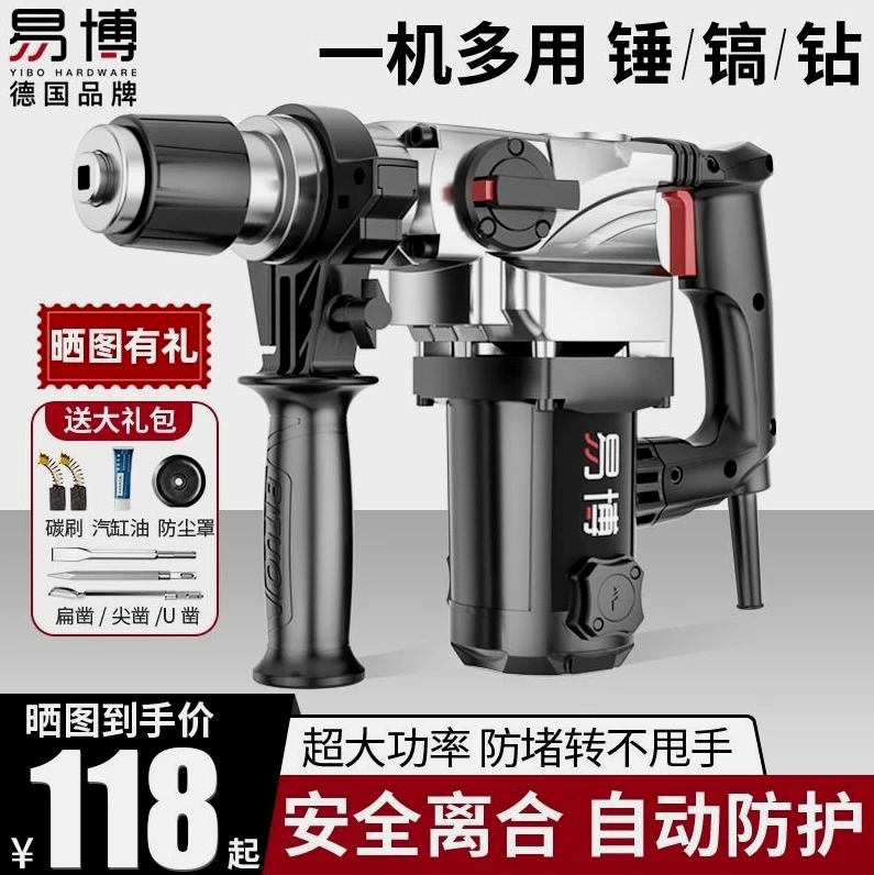 [进口材质德国电锤电镐两用多功能混凝土工业级冲击钻工程大功率电]