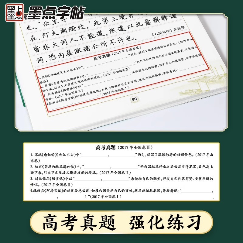 墨点字帖高中生必背古诗文72篇正楷衡水体英语中文版高考语文必背文言文练字帖人教版高一同步字帖古诗词古诗文钢笔正楷楷书练字本 - 图1