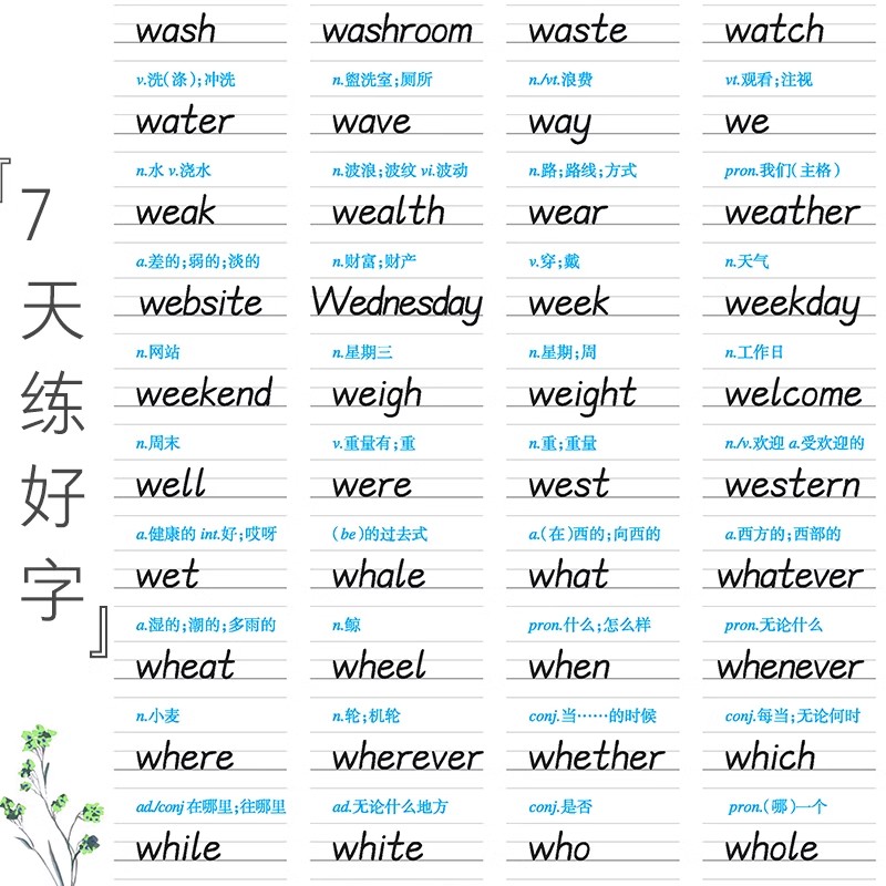 墨点字帖初中衡水体英文字帖中考英语词汇2000中学生中考英语满分作文短语法练字本册四线格硬笔英文手写印刷体临摹成人字帖钢笔-图0