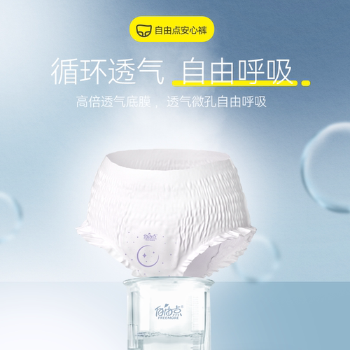 自由点超薄安睡裤姨妈裤夜用卫生裤女夜安裤裤型卫生巾产妇安心裤 - 图3