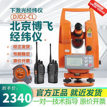 Latitude and longitude instrument DJD2-JCL high precision single double laser red light warp and weft instrument engineering measurement electronic angle measurement single