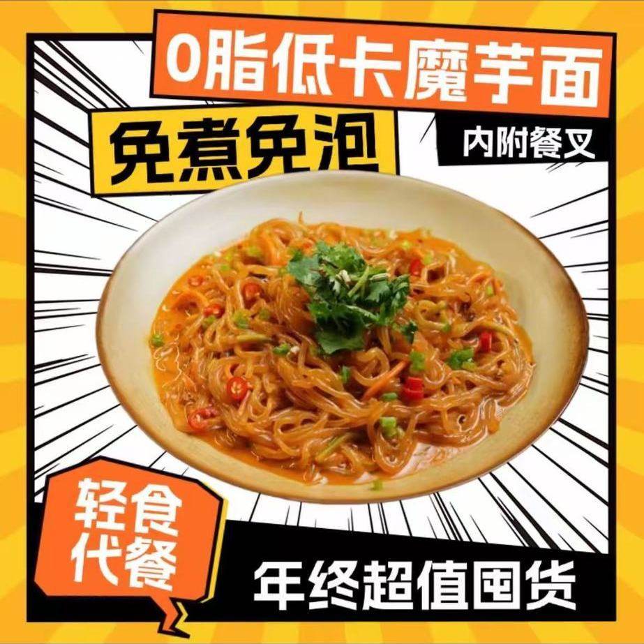 魔芋面凉面袋装0碱味主食代餐减0脂肥免煮免泡速食品凉皮饱腹零食,淘宝优惠券,粉丝福利购,淘宝优惠卷