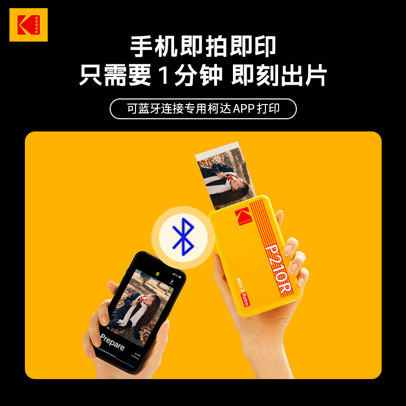 【天猫榜单】KODAK/柯达 Mini 2 Retro(含8张相纸) 4PASS热升华 2英寸口袋便携手机照片打印机生日女朋友礼物 - 图1
