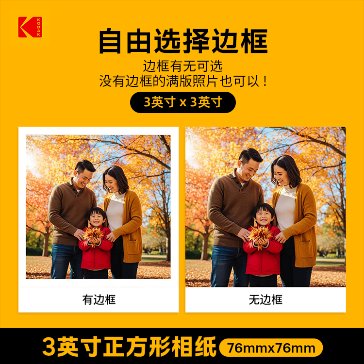 【国补】KODAK/柯达 Mini 3 Era(含8张相纸) 4PASS热升华 方形 口袋便携手机照片打印机 生日闺蜜女朋友礼物 - 图2