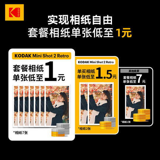 【店铺爆款】KODAK柯达MiniShot2Retro拍立得相机照片打印机 礼物