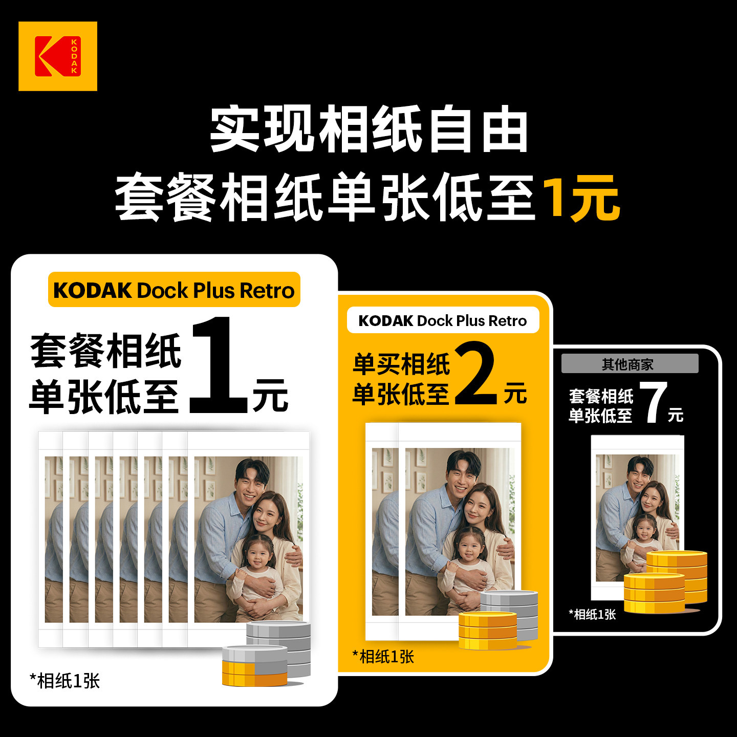 【家用打印】KODAK/柯达 Dock Plus Retro (含10张相纸) 4PASS热升华 6英寸便携照片打印机 手机直连