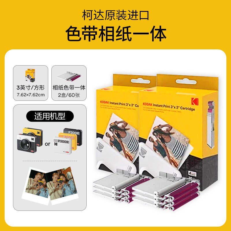 kodak拍立得一次色带一体化相片纸 柯达普尔尼斯热升华照片打印机