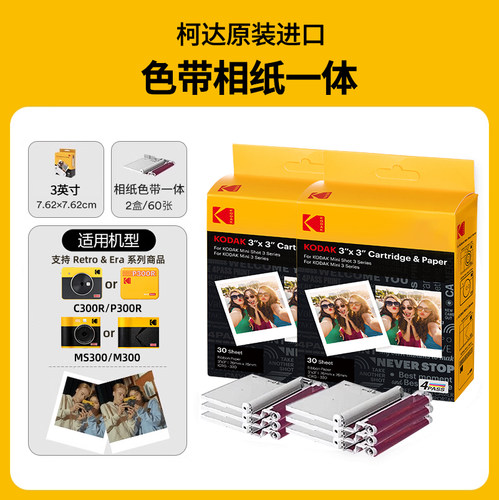 KODAK/柯达拍立得照片打印机相纸 一次成像相纸 色带一体化 2英寸/3英寸/4英寸/6英寸 60张/80张/120张 - 图1
