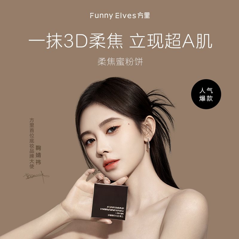 【达人专享】Funny Elves方里粉饼控油定妆粉饼遮瑕(买1发5) - 图0