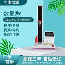 South China Rally testing machine Rally machine universal material testing machine electronic pull and film puncture cloth top break