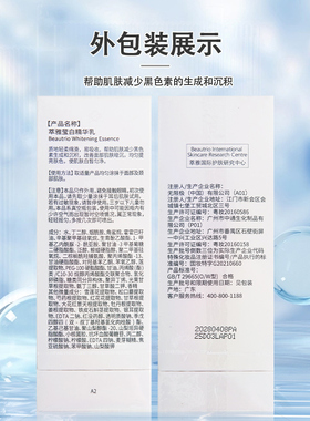 无限极萃雅莹白精华乳官网正品