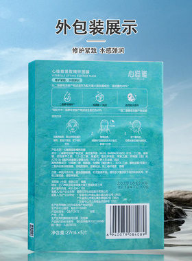无限极舒缓塑颜紧致精粹面膜正品