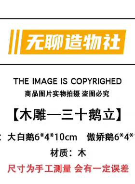 三十鹅立 木雕大白鹅 桌面摆件装饰手工生日礼物30岁三十而立节日