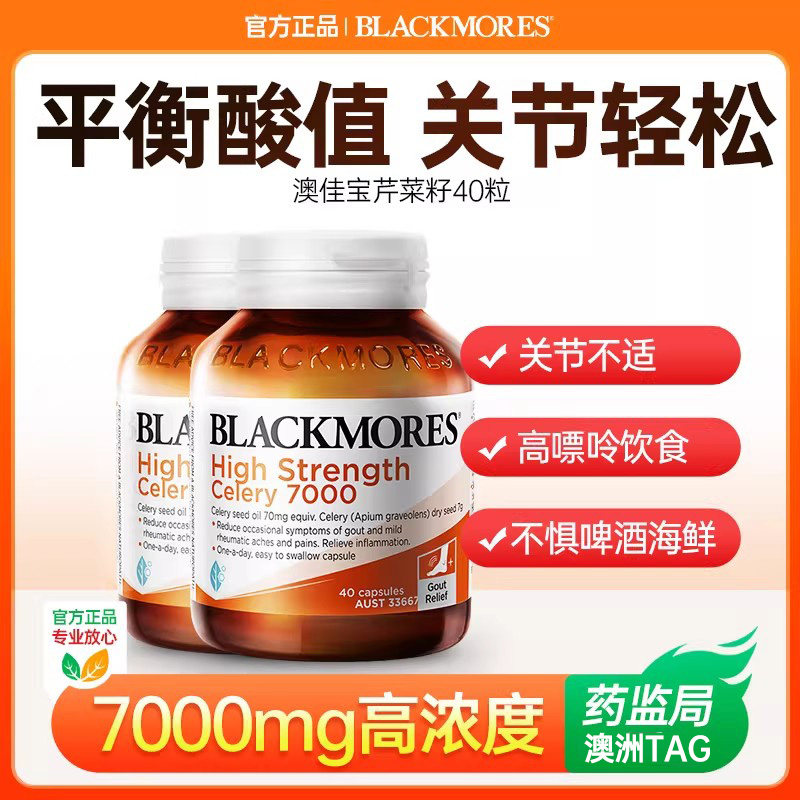 澳佳宝芹菜籽胶囊高浓度尿7000mg西芹籽精华进口正品旗舰店保健品