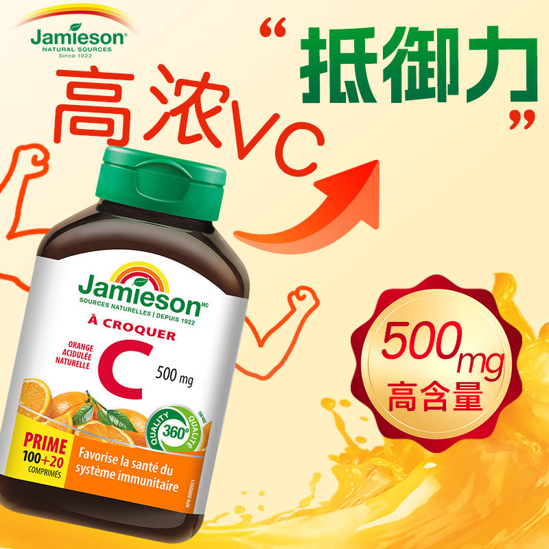 健美生维生素C增强提高VC咀嚼片美白内服去黄免疫力抵抗力维他命C,淘宝优惠券,粉丝福利购,淘宝优惠卷