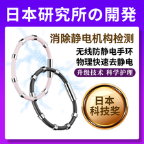 Japan antistatic autumn and winter bracelet for winter removal of static theorizer male and female human static release canceller for men and women