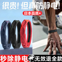 Japan antistatic hand ring autumn winter human electrostatic elimination relearder to remove static theorizer mens bracelet