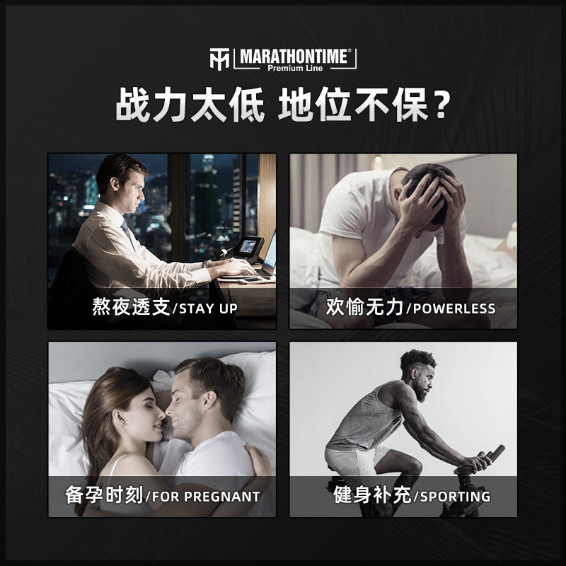 marathontime马泰时刻硬汉胶囊玛咖 MARATHONTIME海外玛咖提取物