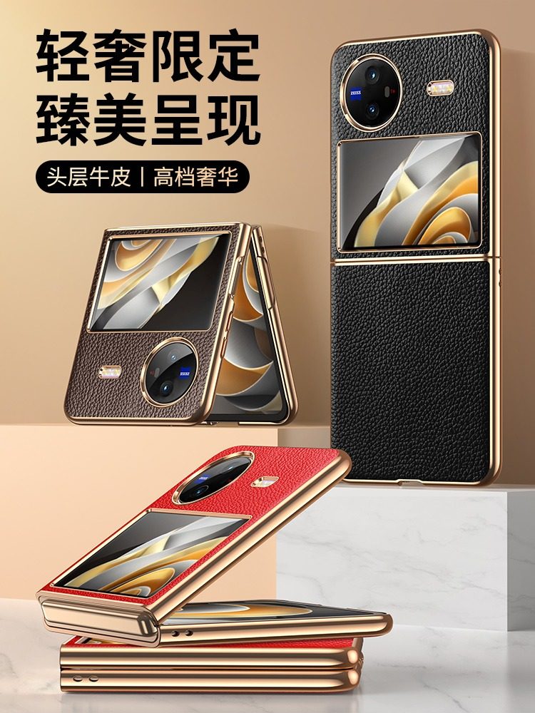适用于vivoxflip手机壳新款皮质vivo xflip折叠屏全包防摔保护套高级感男x flip超薄时尚vivoflip高档外壳,淘宝优惠券,粉丝福利购,淘宝优惠卷
