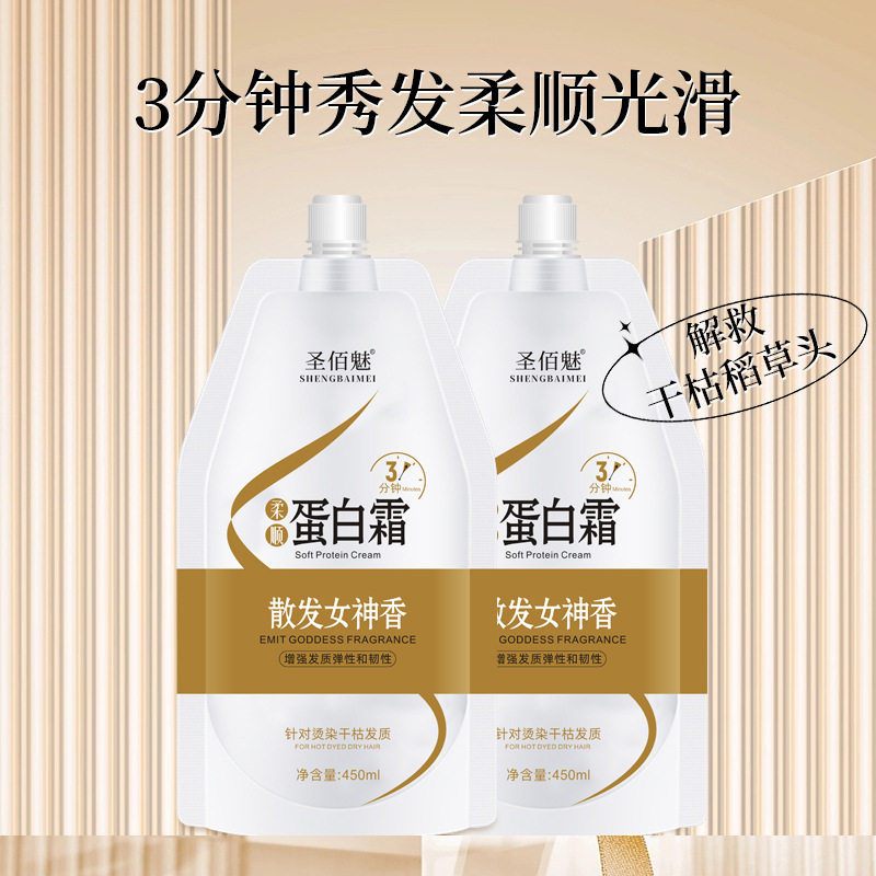 柔顺丝滑蛋白霜营养发膜修护复干枯补水顺滑护发素女矫正毛躁正品,淘宝优惠券,粉丝福利购,淘宝优惠卷