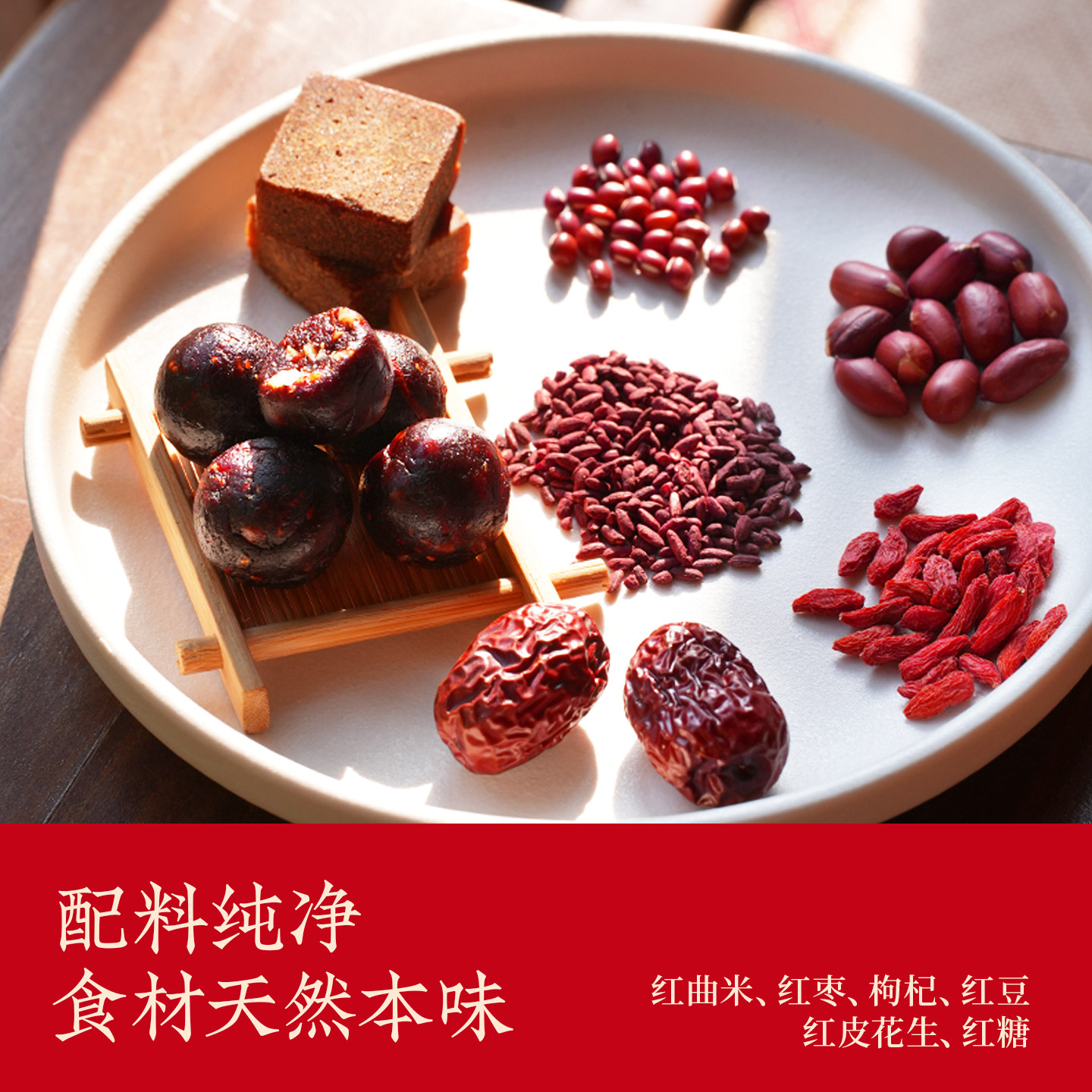 曲优优红曲元气丸无红糖红枣传统五红糕解馋健康养生小零食无添加