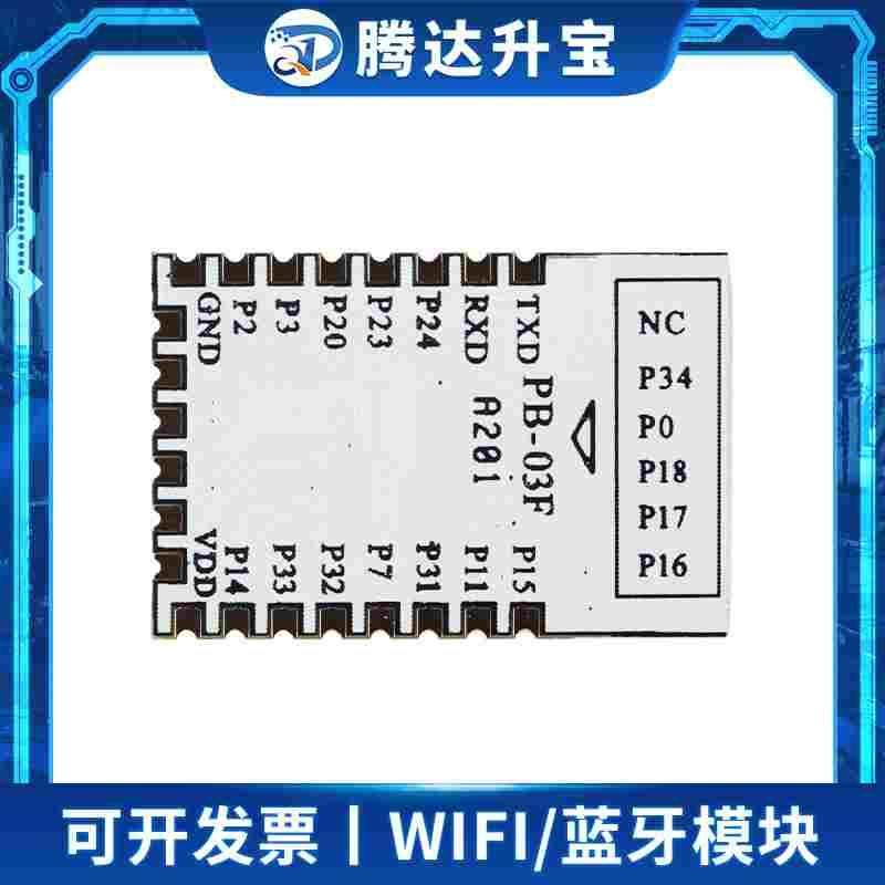原装正品PB-03F模块蓝牙BLE5.2低功耗模组PHY6252芯片PCB板载天线,淘宝优惠券,粉丝福利购,淘宝优惠卷