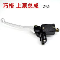 Delight Electric Car Motorcycle Dexter upper pump assembly Fugui fire 63328 small sand liquid moving pump oil pressure disc brake