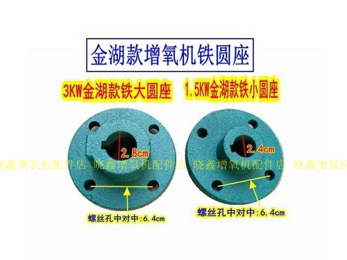 鱼塘叶轮式增氧机铁三爪四脚1500w3000w底座金湖款圆脚连接座配件 - 图3
