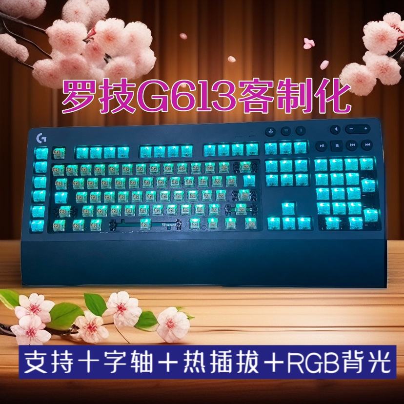 罗技G613改MX十字轴热插拔RGB背光灯效客制化机械键盘维修定套件 - 图0