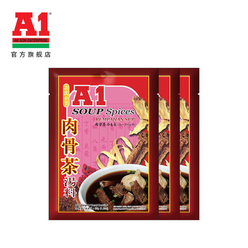 马来西亚进口 A1肉骨茶汤料排骨煲汤料包香味浓郁火锅底料 35g/袋 - 图3
