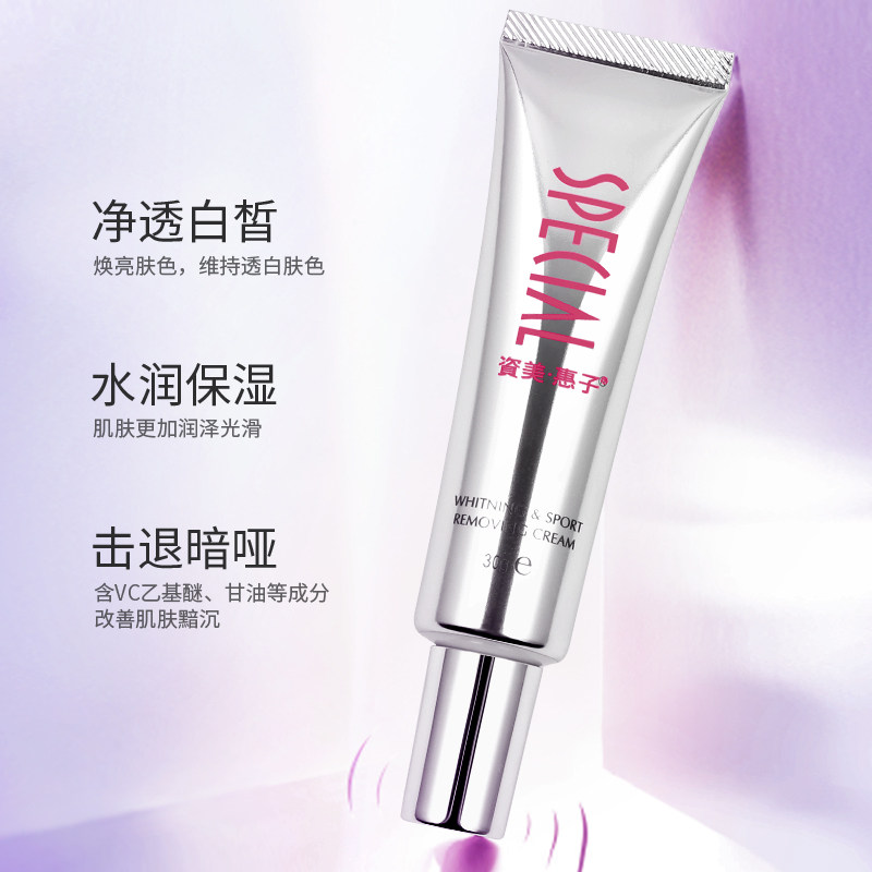 资美惠子美白祛斑霜淡化色斑面霜 资美惠子乳液/面霜