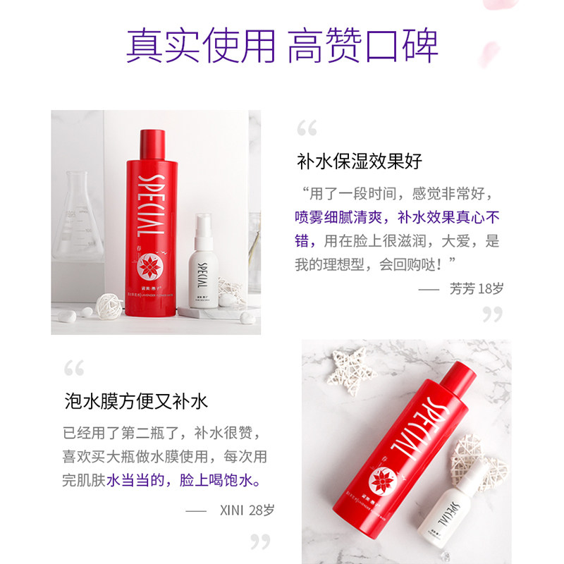 special /资美惠子薰衣草纯露花水 资美惠子纯露/花水