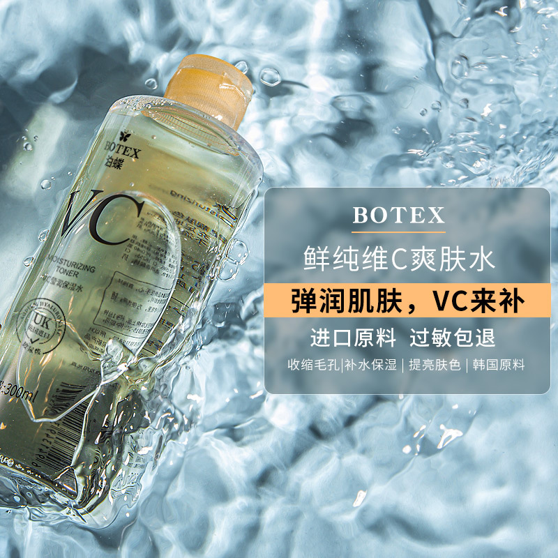 泊蝶VC莹润保湿水收缩毛孔补水舒缓爽肤护肤化妆品喷雾女男士正品 - 图0