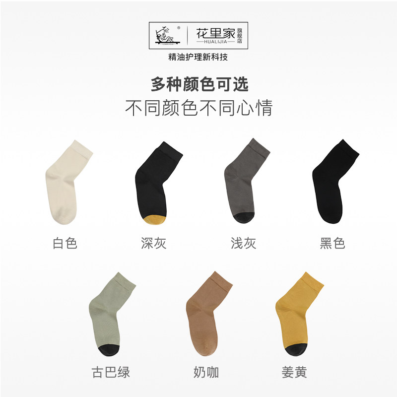 花里家精油抑菌纯色润肤防臭袜子 花里家服饰短袜/打底袜/丝袜/美腿袜