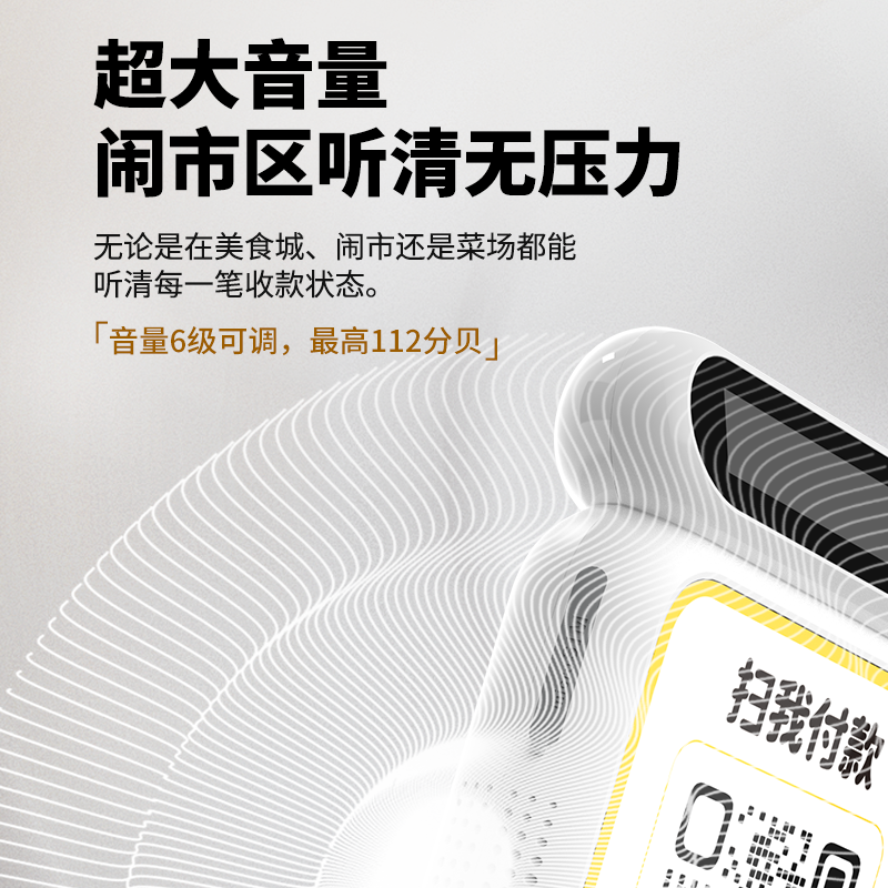 收钱吧收钱码 微信收款 二维码语音播报器 自带网络收钱收款机