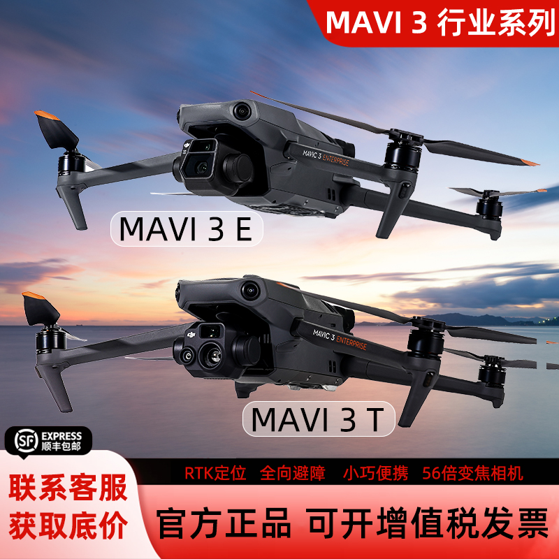 大疆无人机御3e御3t行业版电力巡检m30t测绘m300热成像M3E 御3T