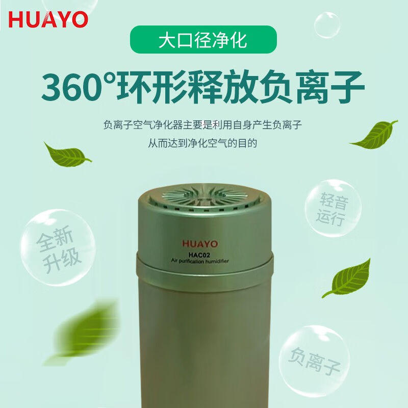 车载空气净化器车载净化器加湿器随车启停华羊HAC02青柚色