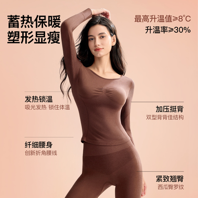 保暖内衣秋衣秋裤锁温塑身