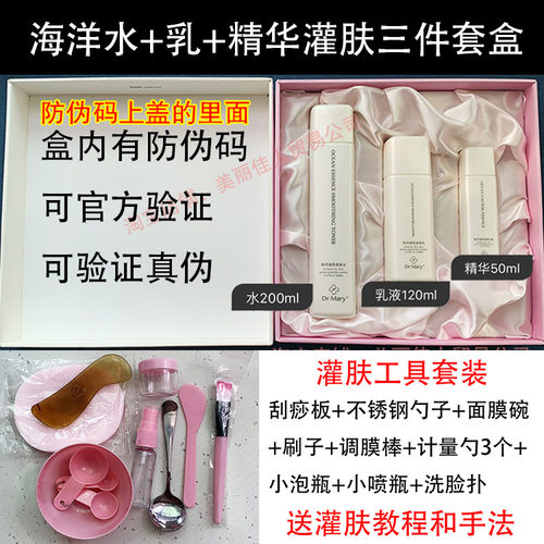 玛丽博士护肤品套装灌肤 dr.mary海洋套盒水乳精华三件套湿敷乳敷 - 图2