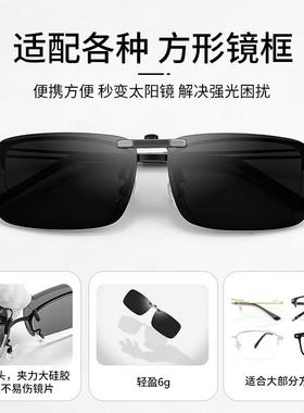 偏光墨镜夹片男款隐形变色开车专用近视眼镜外配镜片夹太阳镜防晒