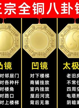 纯铜八卦镜凸镜门口凹镜太极镜大门窗户阳台对门铜镜铜凸面镜子a
